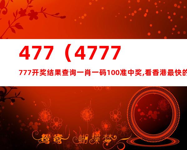 77778888最新开奖记录,高效执行方案_RAR77.172限定版