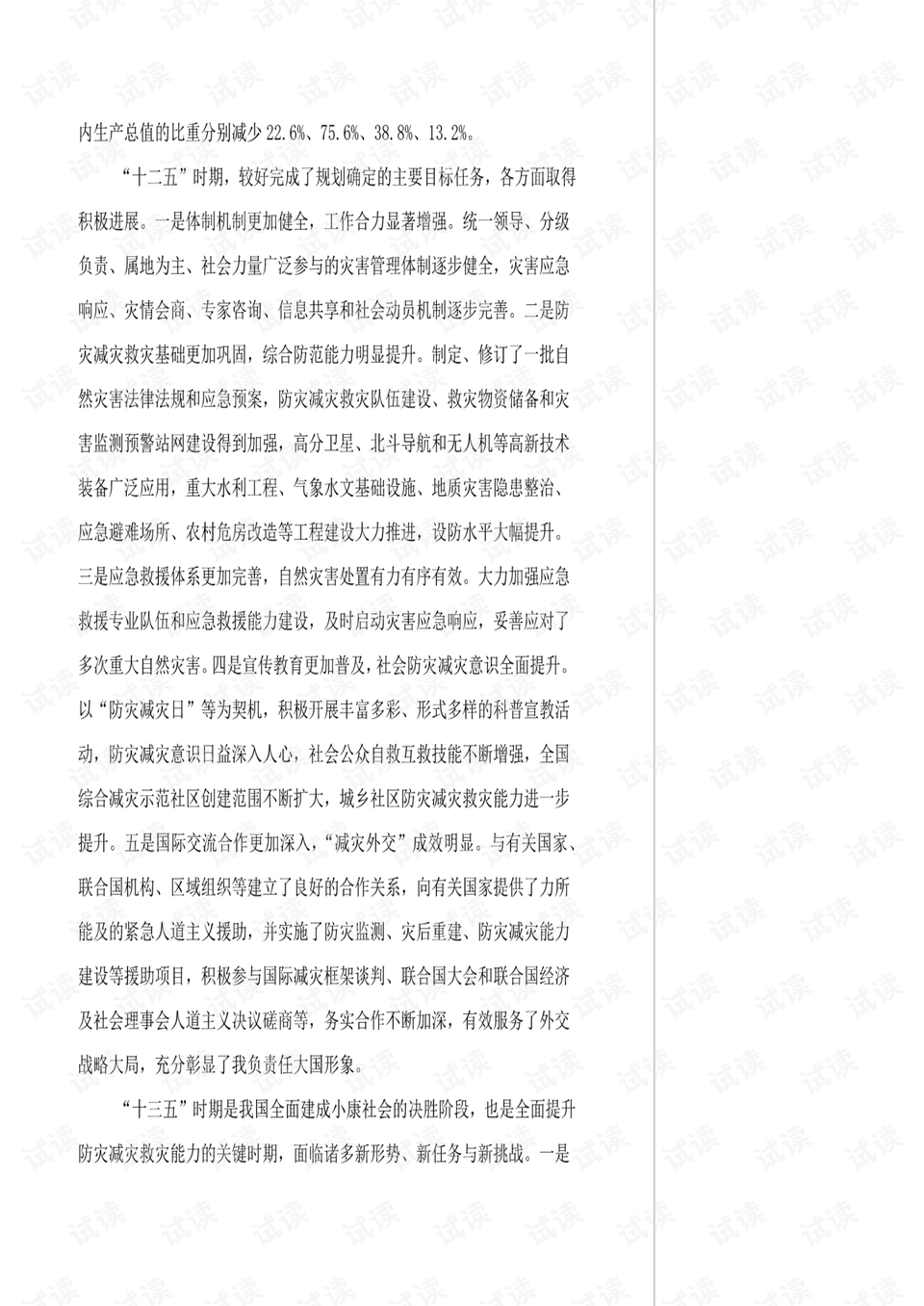 2024年正版资料免费大全视频,数据整合解析计划_QDT57.192线上版