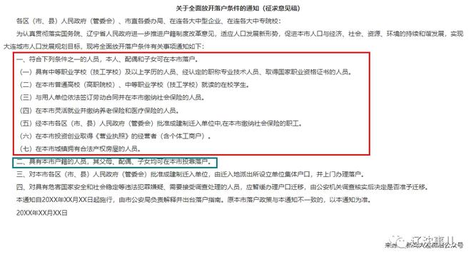 大连落户口最新政策解读及政策概览✨