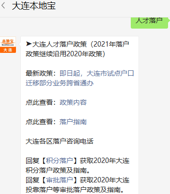 大连落户口最新政策解读及政策概览✨
