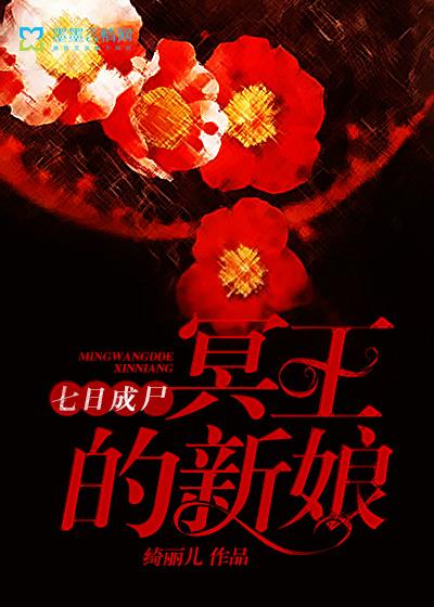 冥王的俏新娘最新章节获取指南及精彩剧情揭秘