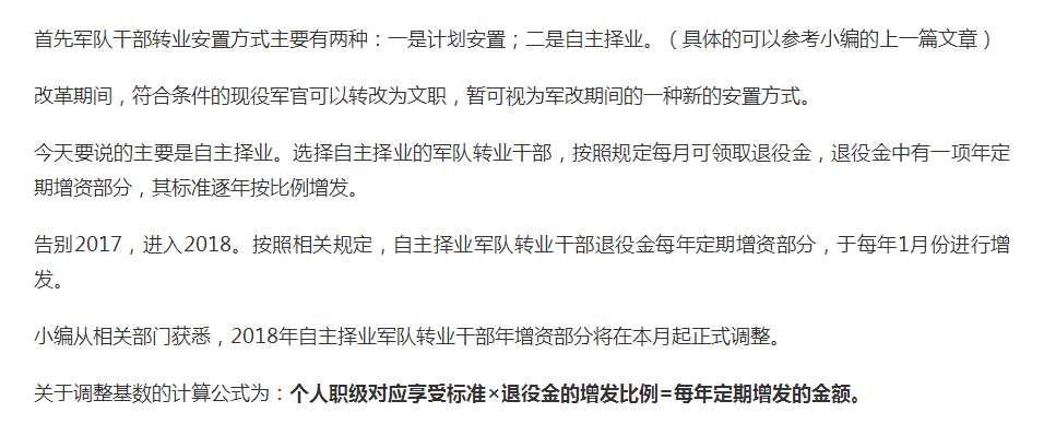 军官自主择业政策最新动态,自主择业新规定出炉