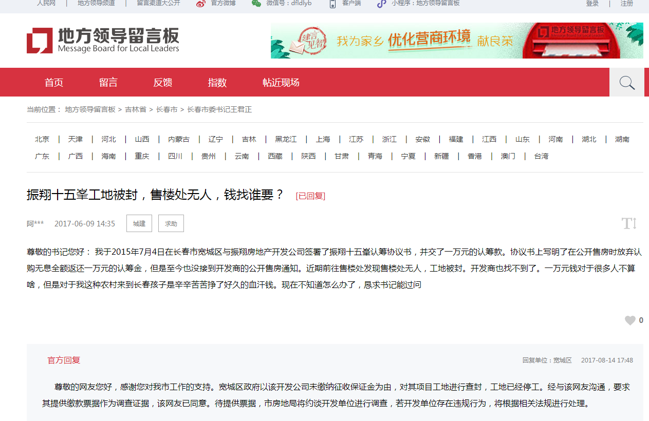 长春振翔15峯最新动态揭秘,探寻自然美景的最新旅程