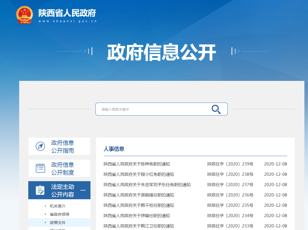 商州区人事任免最新动态,人事变迁与温情故事的交织