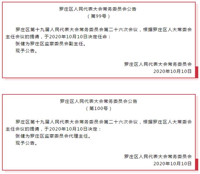 山东临沂最新人事任免消息及动态更新