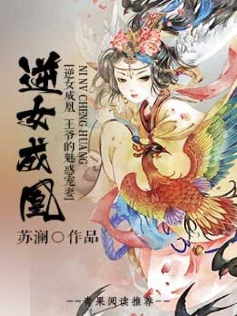 弃女成凰最新章节,弃女成凰最新章节,逆风翱翔,知识的力量铸就辉煌