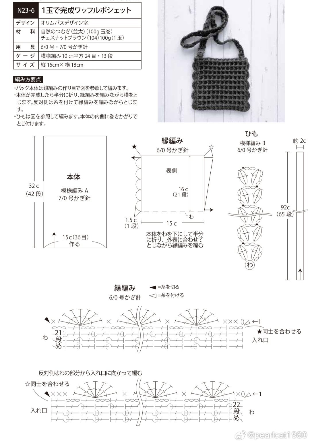 手把手教你DIY时尚小挎包,最新钩针教程💖