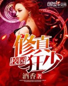 校园修仙狂少最新章节与小巷神秘小店探秘揭秘