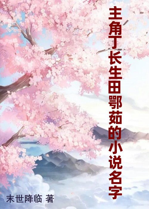 丁长生最新阅读，观点阐述与深度解析