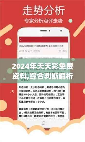 2024年天天开好彩大全,数据评估设计_户外版83.774