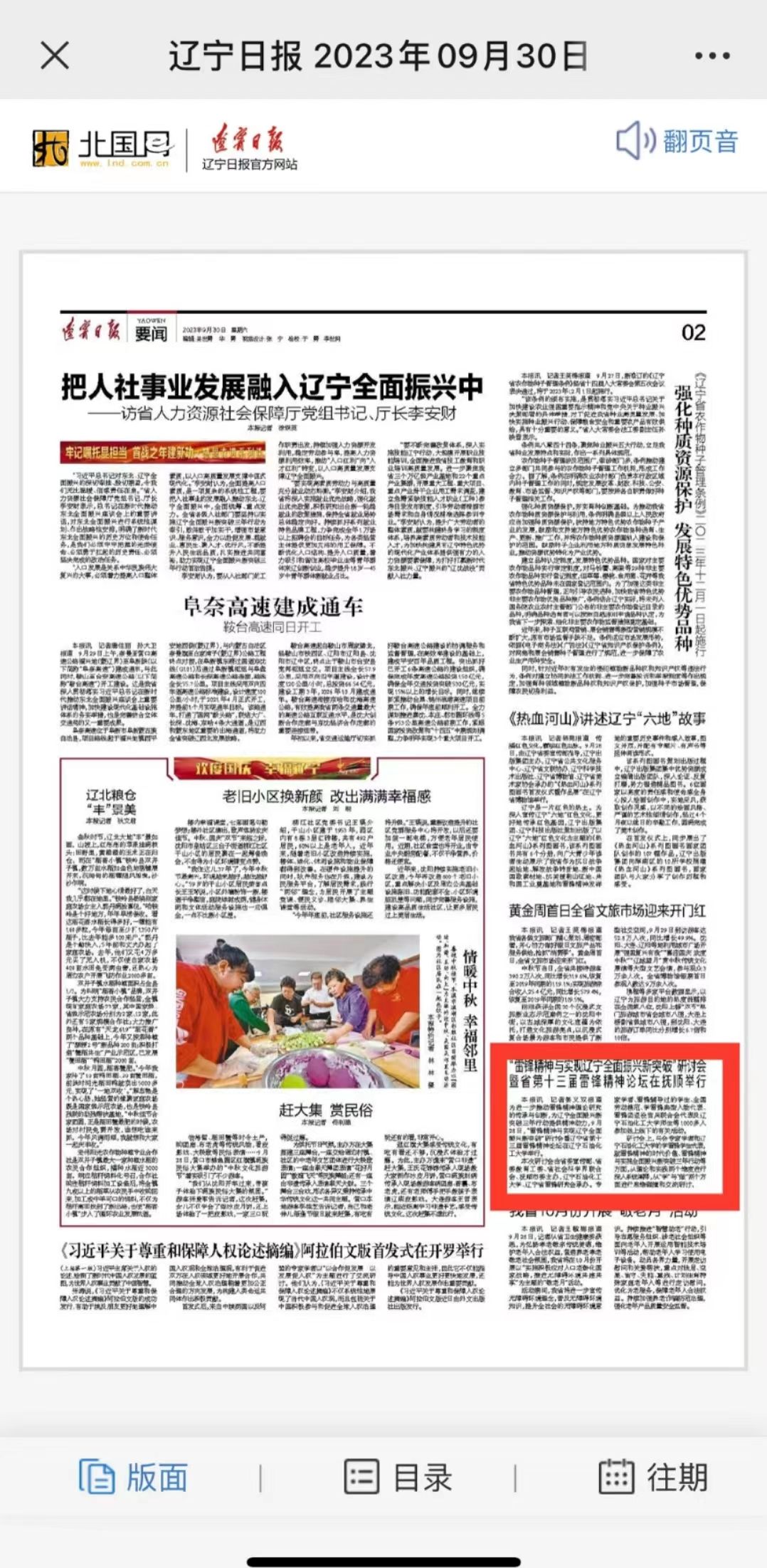 澳门雷锋精神论坛网站,持续性实施方案_备用版7.924