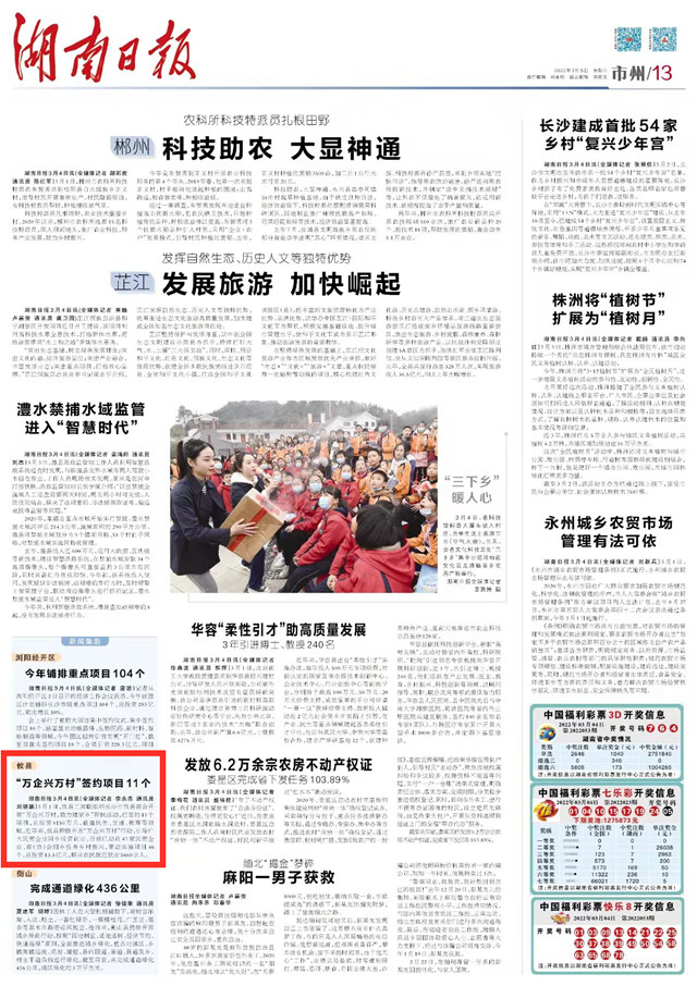 炎陵昨日新闻快讯,最新消息一览