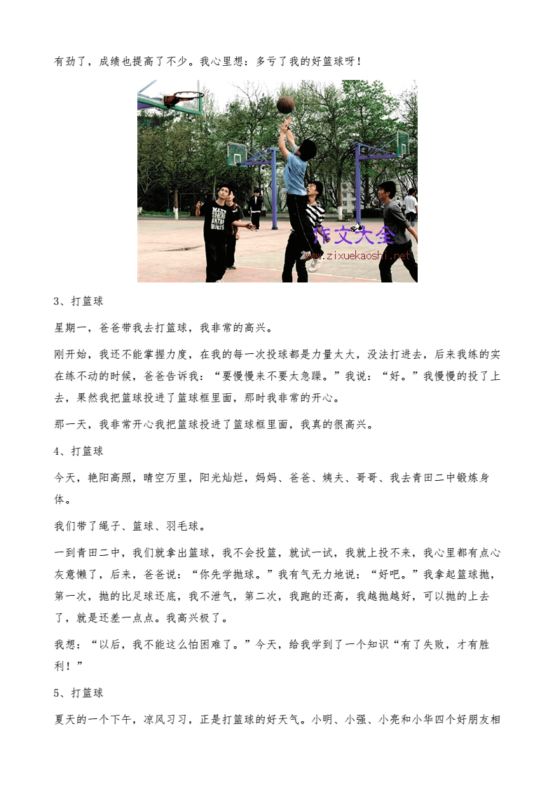 篮球比赛精彩瞬间记录日记