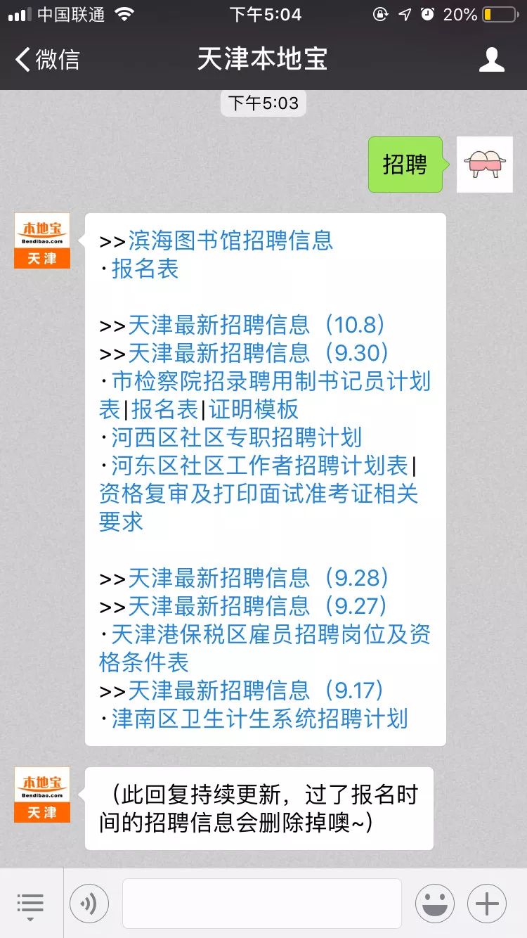 天津最新招聘信息发布,时代脉搏与职业希望汇聚之地
