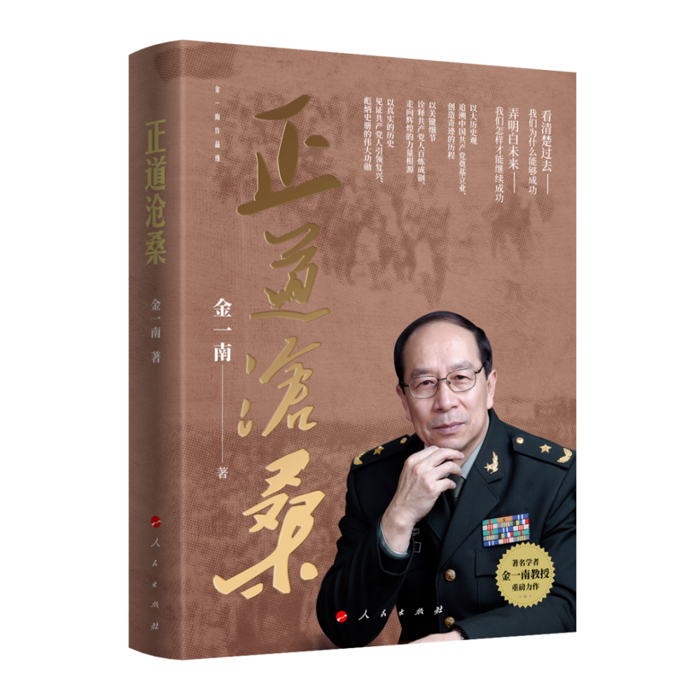 金一南新书发布，书香中的日常温馨