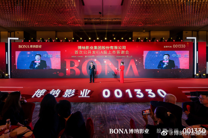 博纳上市,影视娱乐产业迈入新纪元