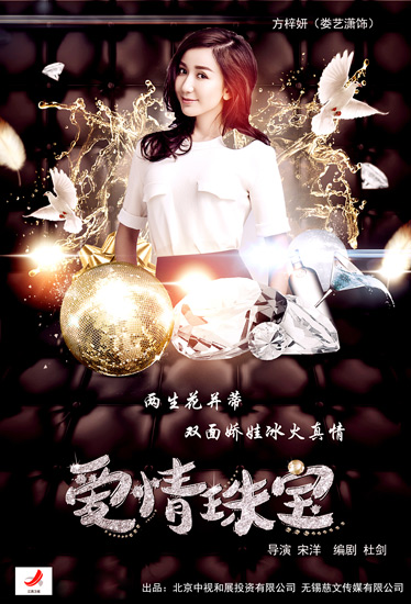 爱情珠宝演员表及暖心故事揭秘