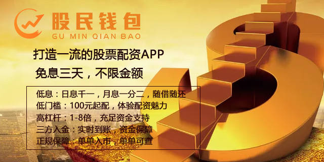 股票配资，开启财富增长新篇章！