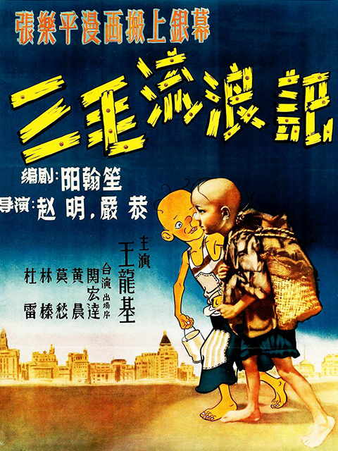 电影三毛流浪记,爱与陪伴的力量,心灵温馨之旅