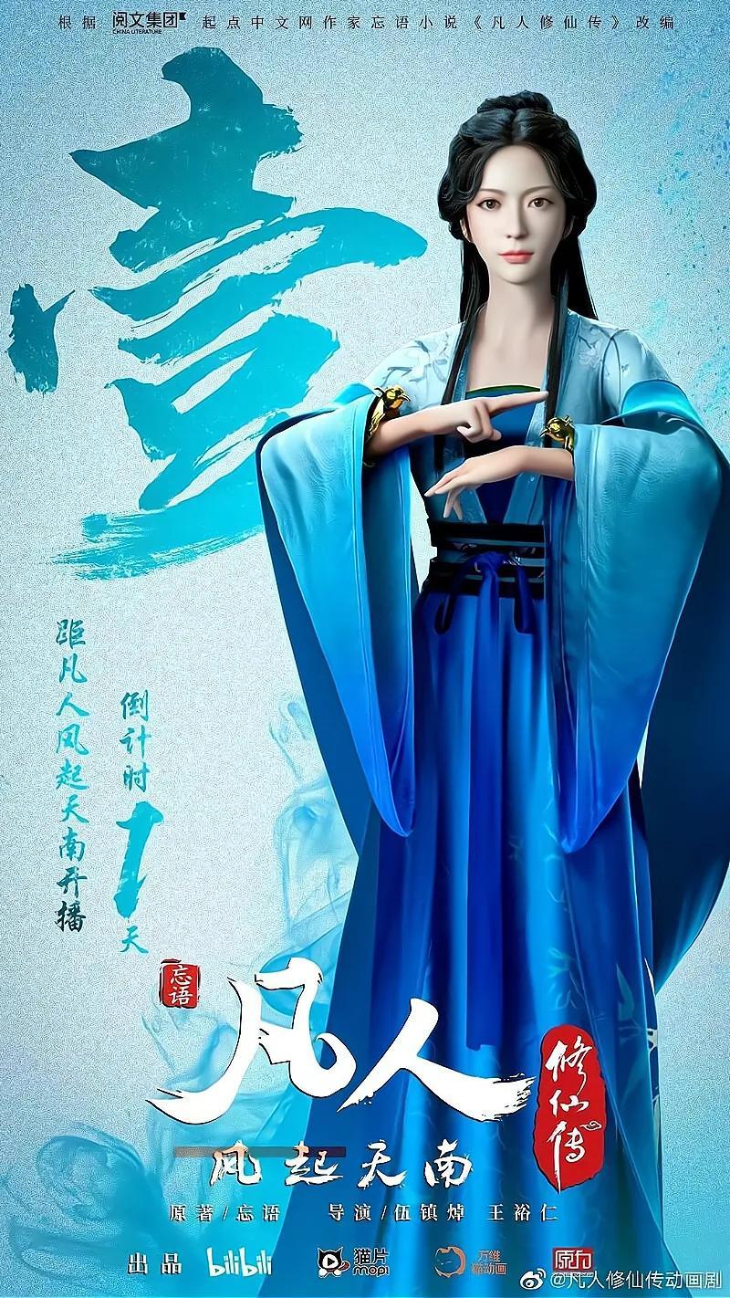 凡人修仙传电视版,观看与理解指南