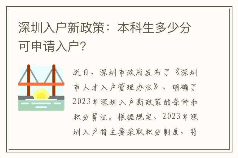 深圳户籍最新政策解读与概述