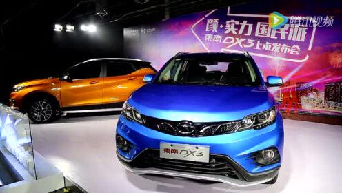 东南DX3最新动态，引领潮流的小型SUV新进展开幕在即