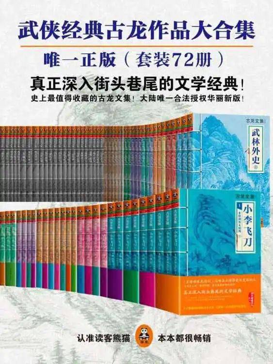 金庸修订版，重温江湖梦，热血再燃！