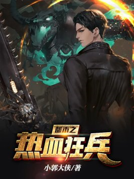 狂兵巅峰最新篇章，英雄时代的多维度解读与揭秘