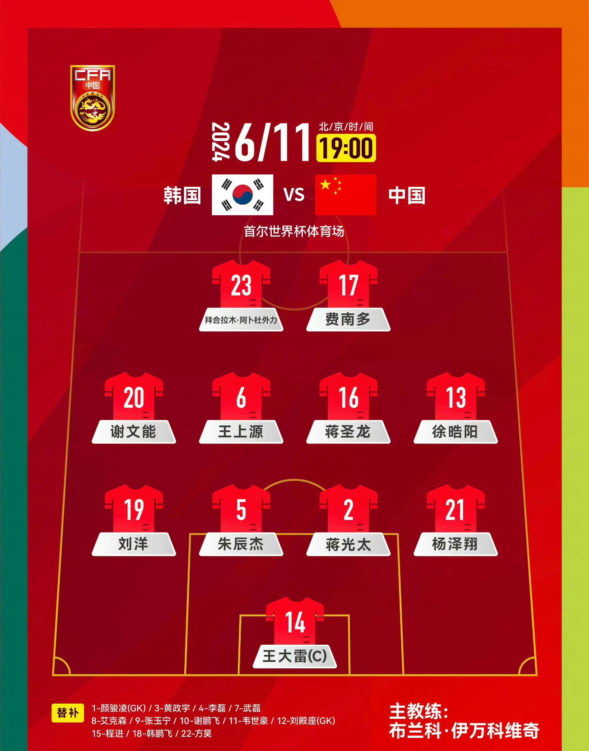 国足近期赛事与小巷独特风味共融观察