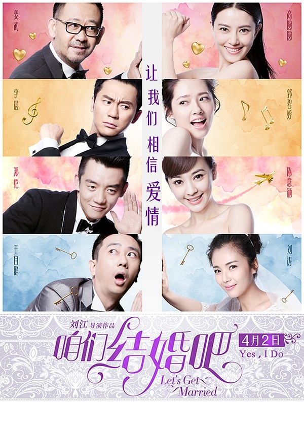 我们结婚吧，电影演员阵容及浪漫自然美景之旅