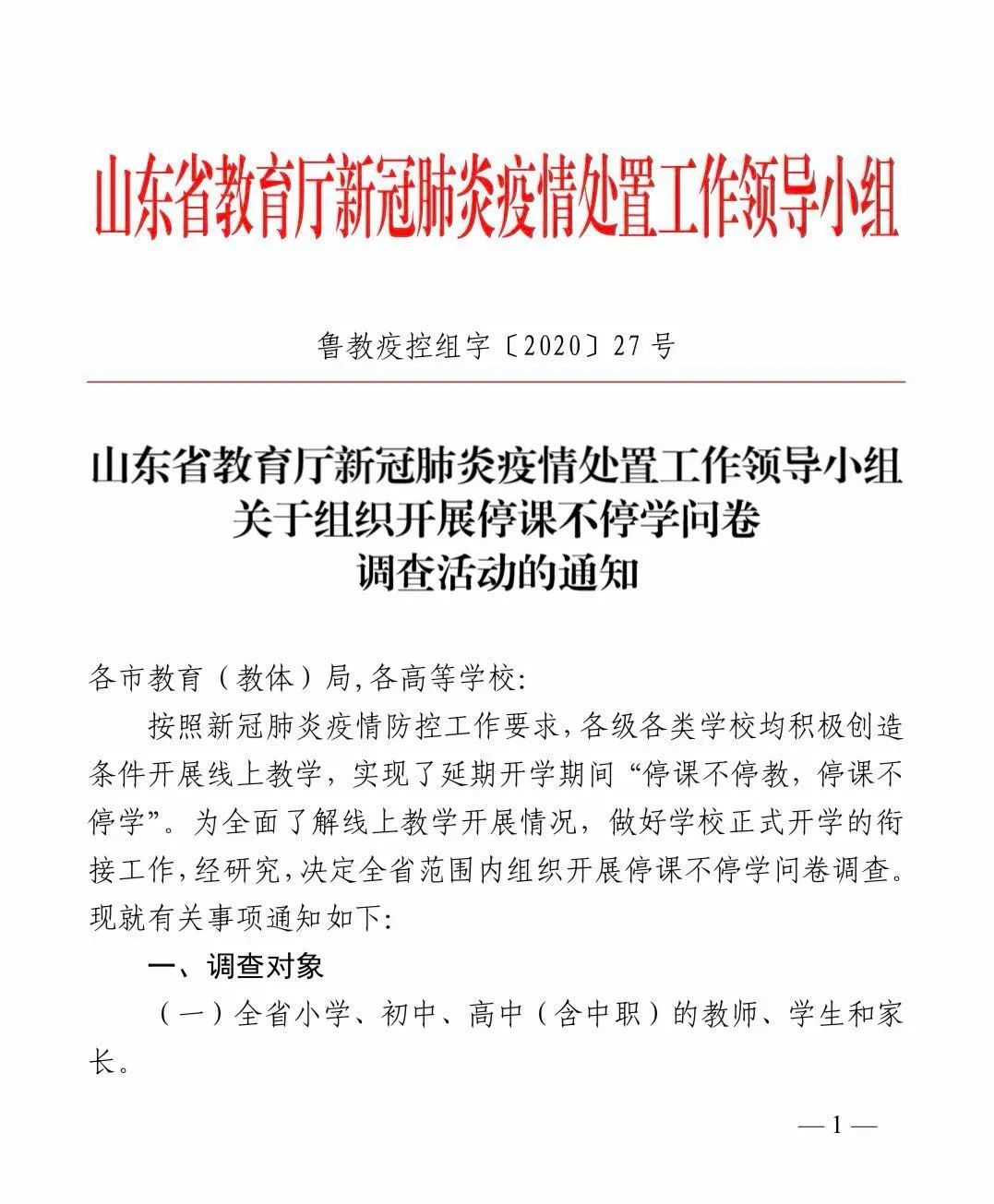 山东最新通知背后的温馨日常故事