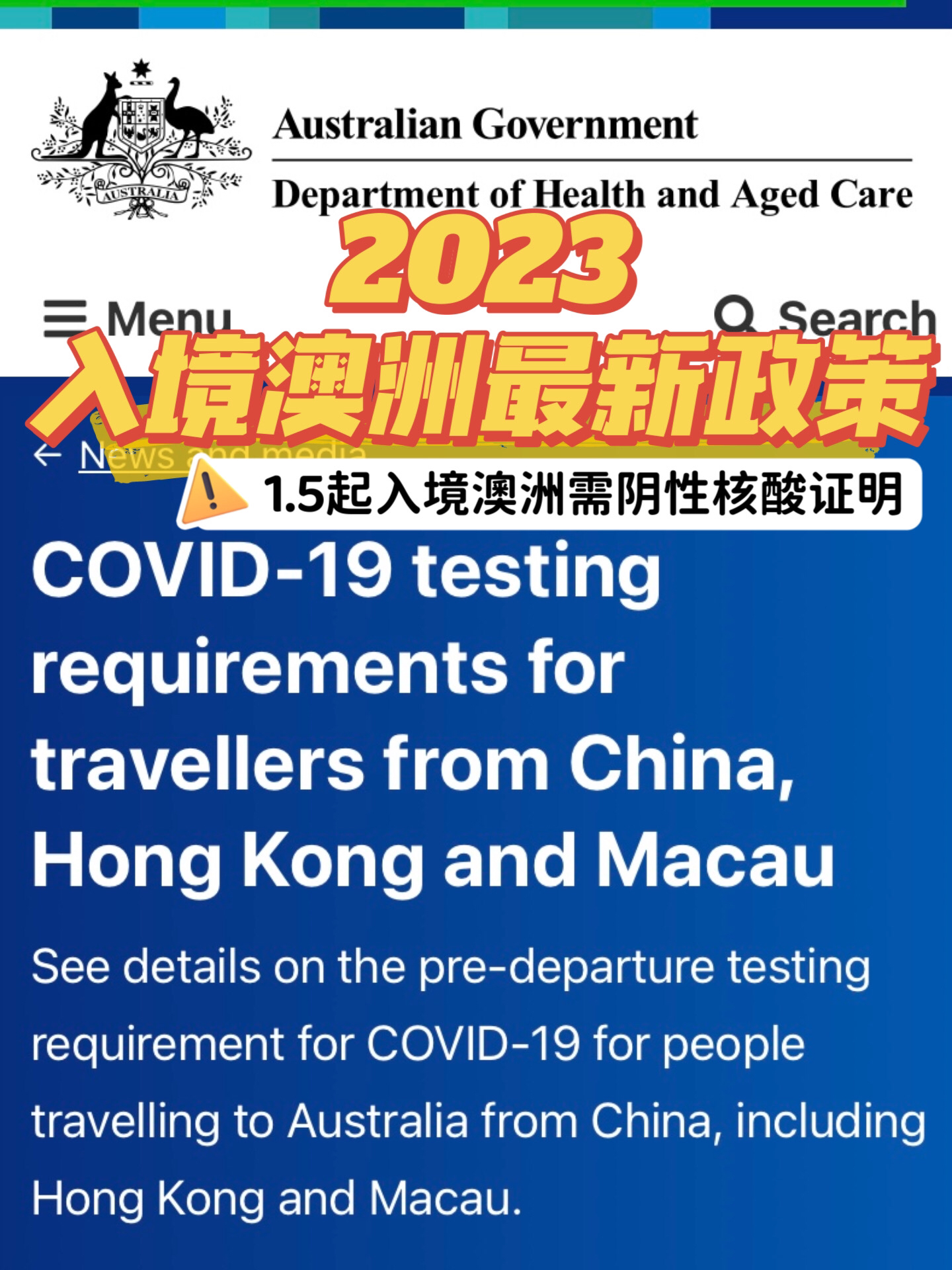 澳洲入境最新指南，掌握最新入境要求和流程📣