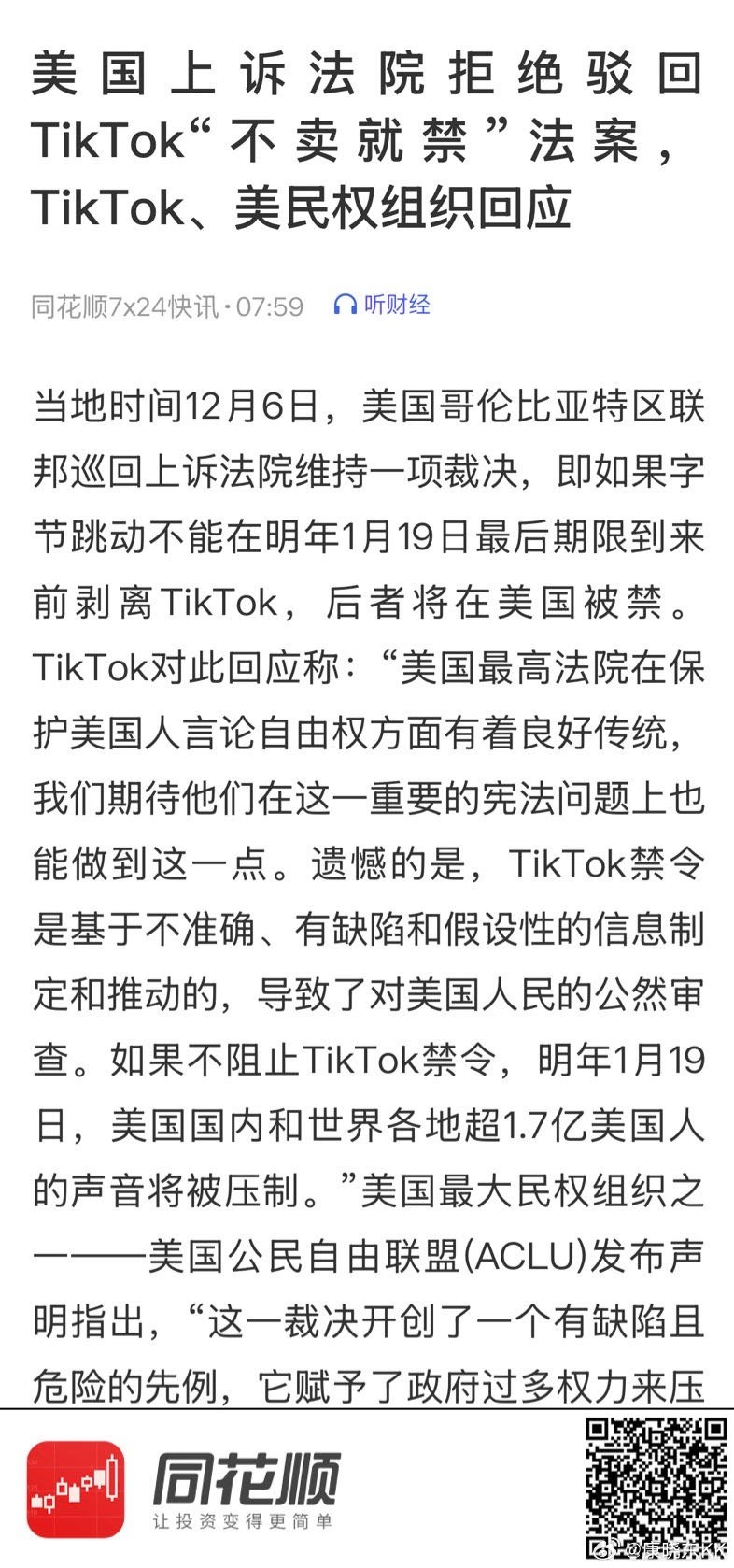 美国最新禁令引发全球关注