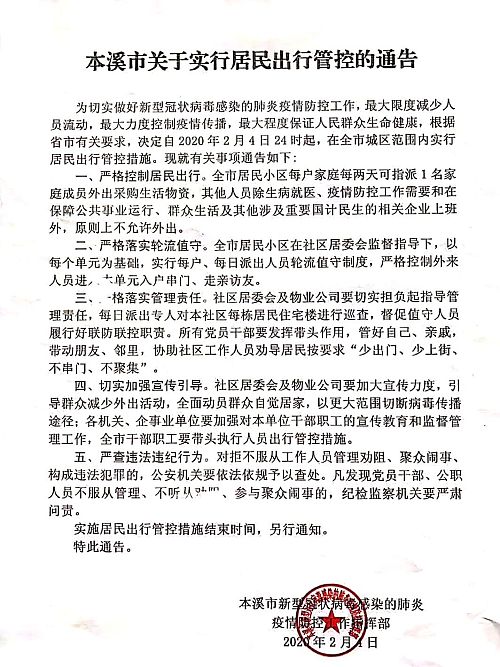 本溪最新通知，探寻自然美景，寻觅内心宁静的乐园