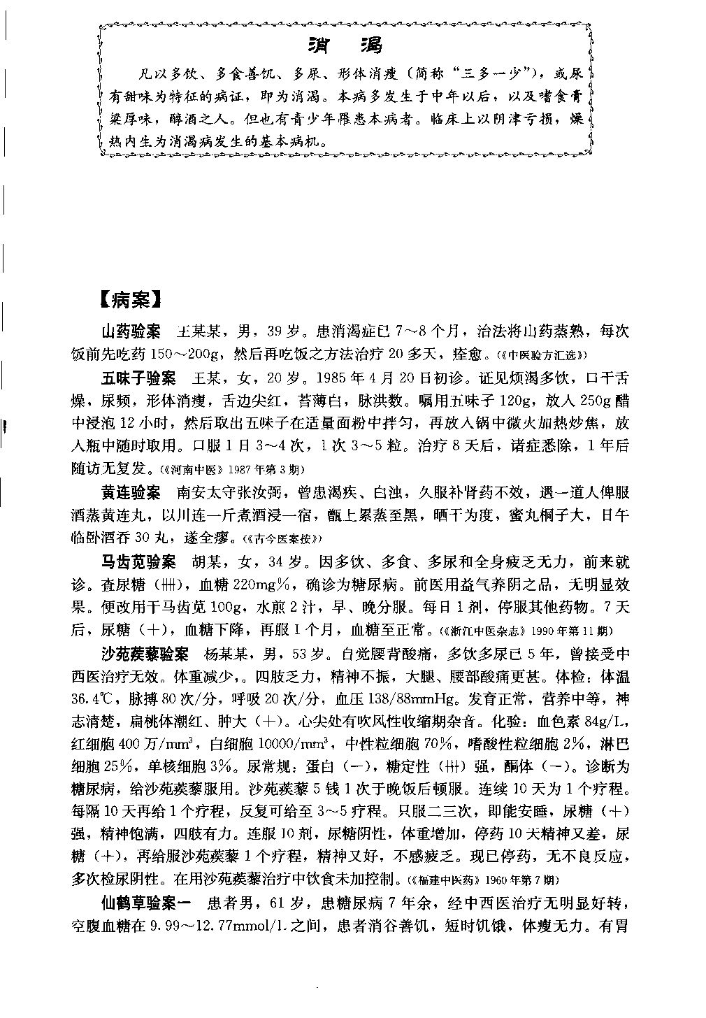 最新消渴资料论述概览
