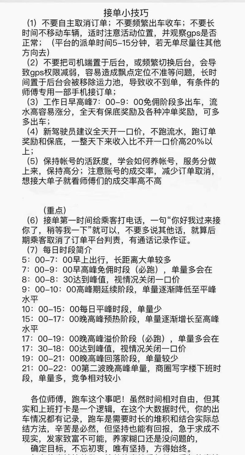 滴滴最新技巧指南，驾驭变化，加速驶向成功快车道