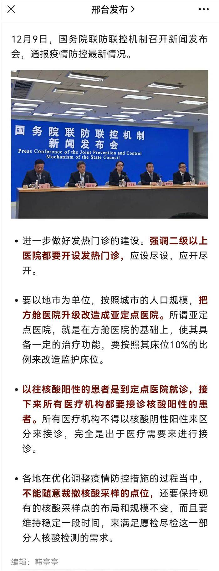 联防联控最新动态，携手共创未来之光。