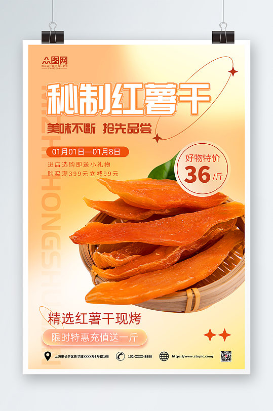 最新红薯条，营养美食的新宠儿