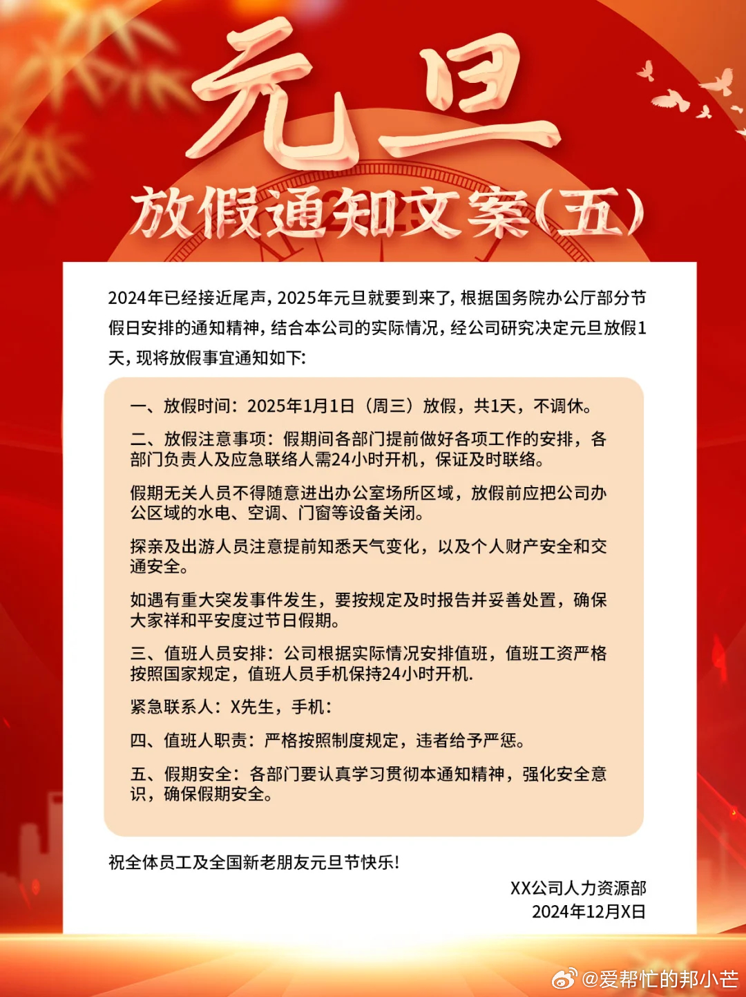 科技之光重塑休闲时光，最新放假文件解析