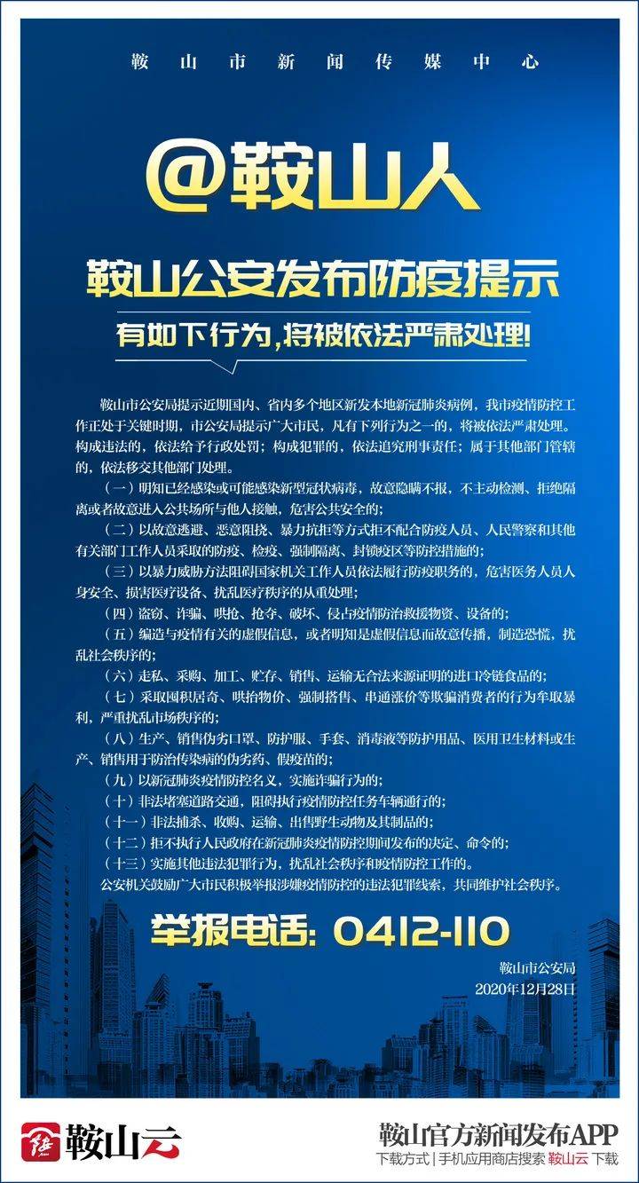 鞍山最新通告，任务完成或技能学习详细步骤指南