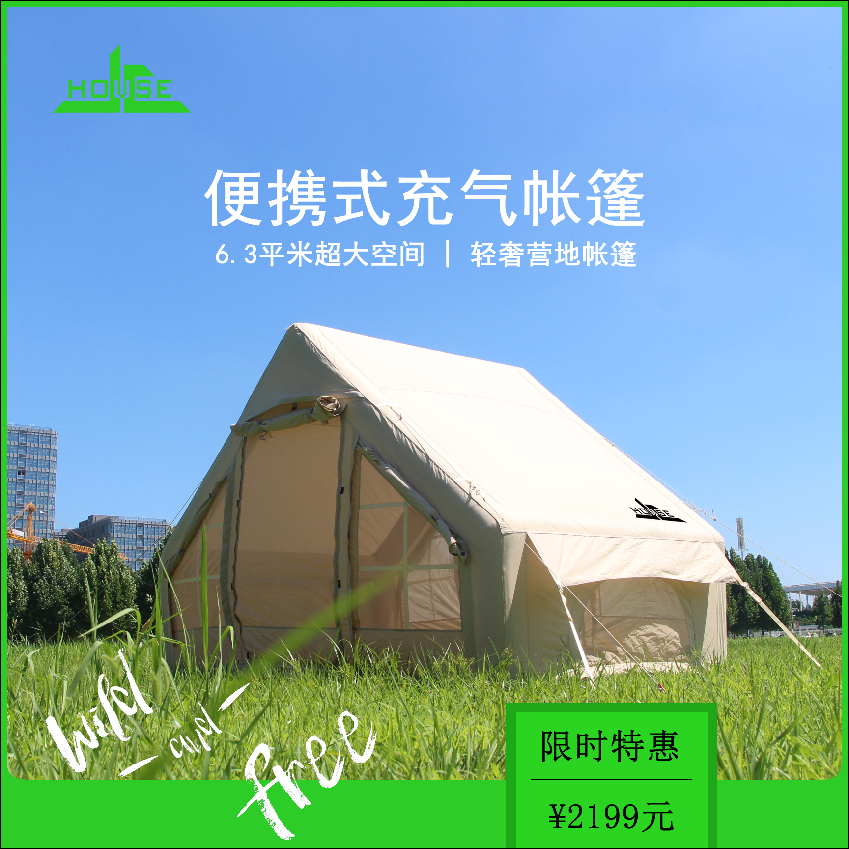 最新式帐篷，开启温馨的露营之旅