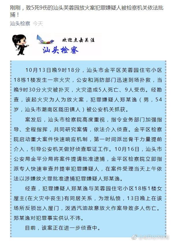 放火案最新动态，社会关注与案件解析揭秘