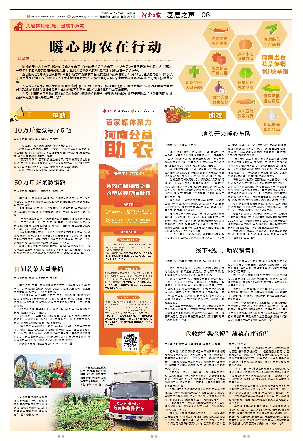 最新帮扶助力发展，温暖人心行动启动