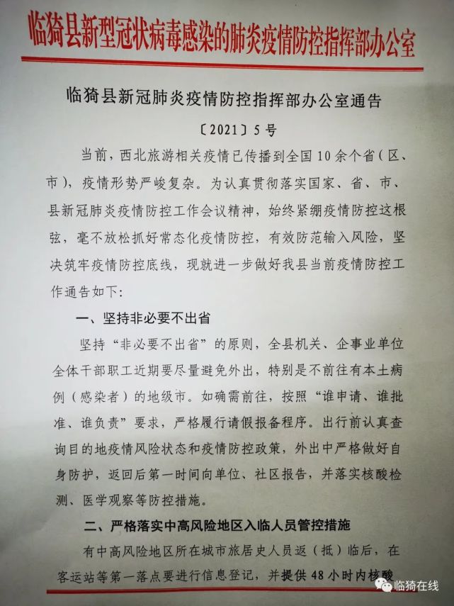 临猗最新疫情全面解读及应对之策