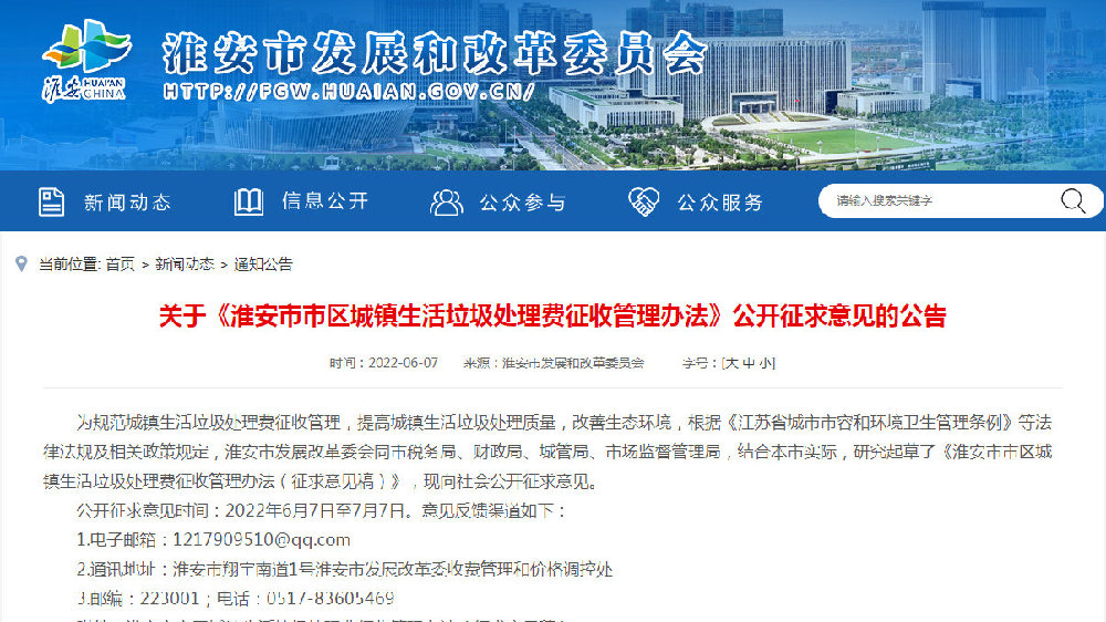 淮安最新公告，任务完成指南与技能学习步骤详解